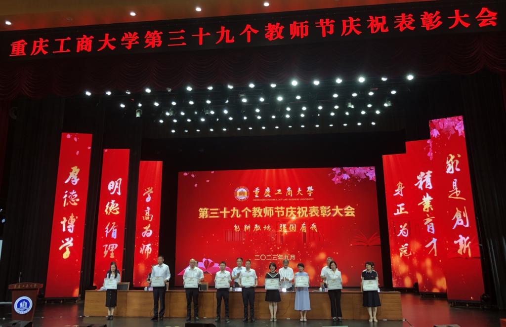 【喜报】澳门新莆京游戏大厅多名教师在学校教师节表彰大会上受到表彰